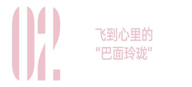 投注：“百變小巴”誰看了不上頭啊？