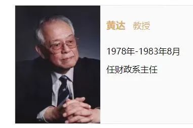 噩耗传来！“金融学泰斗”黄达今晨逝世，曾任人大校长！自称“只留下四本教材”…